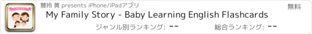 おすすめアプリ My Family Story - Baby Learning English Flashcards