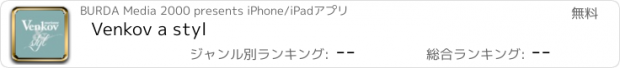 おすすめアプリ Venkov a styl
