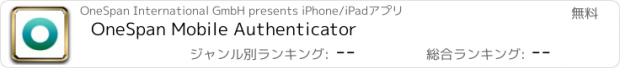 おすすめアプリ OneSpan Mobile Authenticator