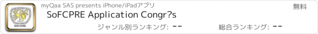 おすすめアプリ SoFCPRE Application Congrès