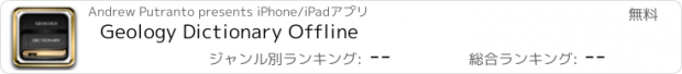 おすすめアプリ Geology Dictionary Offline