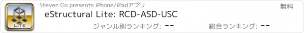 おすすめアプリ eStructural Lite: RCD-ASD-USC