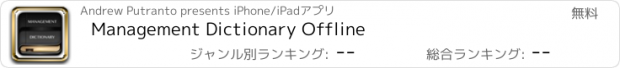 おすすめアプリ Management Dictionary Offline