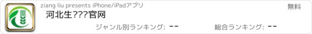 おすすめアプリ 河北生态农业官网