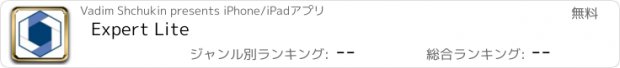 おすすめアプリ Expert Lite
