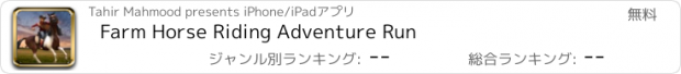 おすすめアプリ Farm Horse Riding Adventure Run