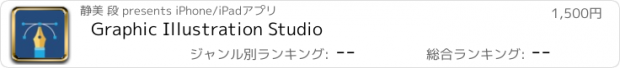 おすすめアプリ Graphic Illustration Studio