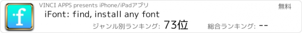 おすすめアプリ iFont: find, install any font