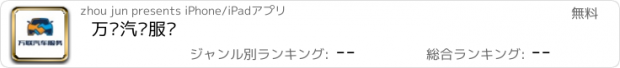 おすすめアプリ 万联汽车服务