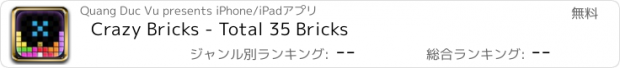 おすすめアプリ Crazy Bricks - Total 35 Bricks