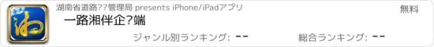 おすすめアプリ 一路湘伴企业端