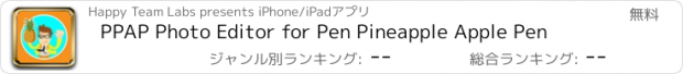 おすすめアプリ PPAP Photo Editor for Pen Pineapple Apple Pen