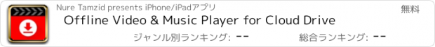 おすすめアプリ Offline Video & Music Player for Cloud Drive