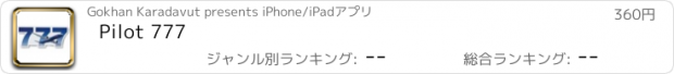 おすすめアプリ Pilot 777