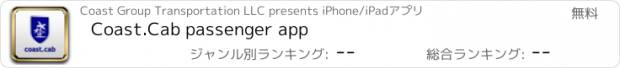 おすすめアプリ Coast.Cab passenger app