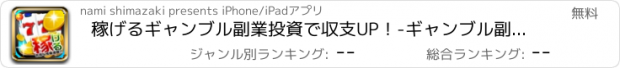 おすすめアプリ 稼げるギャンブル副業投資で収支UP！-ギャンブル副業の口コミ無料アプリ！