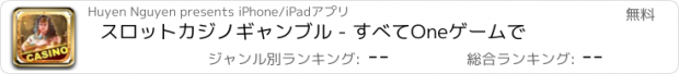 おすすめアプリ スロットカジノギャンブル - すべてOneゲームで