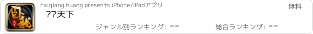 おすすめアプリ 卧龙天下