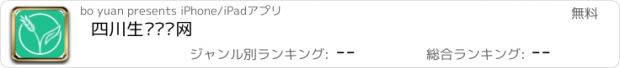 おすすめアプリ 四川生态农业网