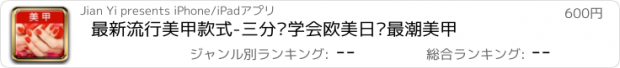 おすすめアプリ 最新流行美甲款式-三分钟学会欧美日韩最潮美甲