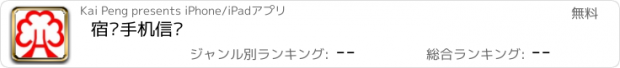 おすすめアプリ 宿迁手机信访