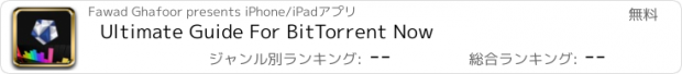 おすすめアプリ Ultimate Guide For BitTorrent Now
