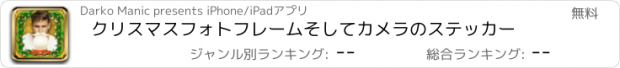 おすすめアプリ クリスマスフォトフレームそしてカメラのステッカー