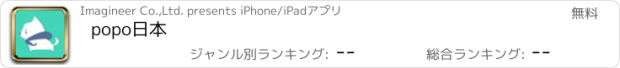 おすすめアプリ popo日本
