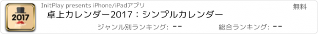 おすすめアプリ 卓上カレンダー2017：シンプルカレンダー