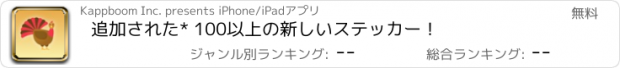 おすすめアプリ 追加された* 100以上の新しいステッカー！