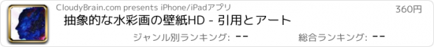 おすすめアプリ 抽象的な水彩画の壁紙HD - 引用とアート