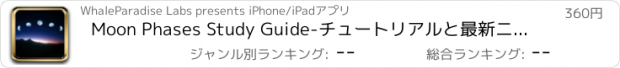 おすすめアプリ Moon Phases Study Guide-チュートリアルと最新ニュース