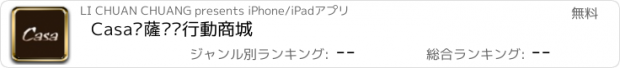 おすすめアプリ Casa卡薩咖啡行動商城