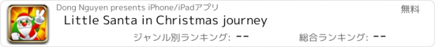 おすすめアプリ Little Santa in Christmas journey