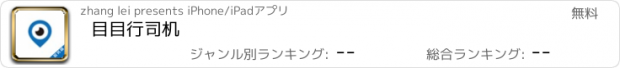 おすすめアプリ 目目行司机