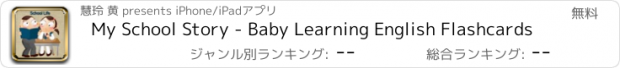 おすすめアプリ My School Story - Baby Learning English Flashcards