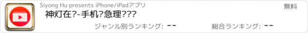 おすすめアプリ 神灯在线-手机应急理财资讯