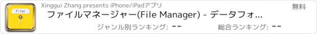 おすすめアプリ ファイルマネージャー(File Manager) - データフォルダ最適化管理