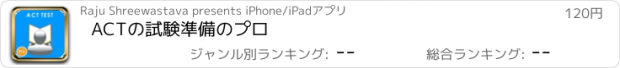 おすすめアプリ ACTの試験準備のプロ