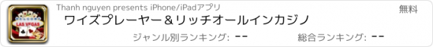 おすすめアプリ ワイズプレーヤー＆リッチオールインカジノ