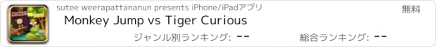 おすすめアプリ Monkey Jump vs Tiger Curious