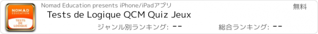 おすすめアプリ Tests de Logique QCM Quiz Jeux