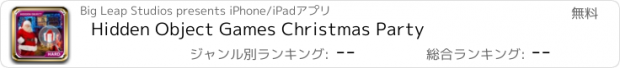 おすすめアプリ Hidden Object Games Christmas Party