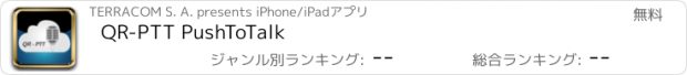 おすすめアプリ QR-PTT PushToTalk