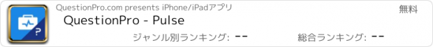 おすすめアプリ QuestionPro - Pulse