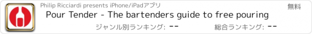 おすすめアプリ Pour Tender - The bartenders guide to free pouring