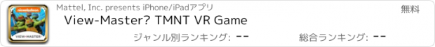 おすすめアプリ View-Master® TMNT VR Game