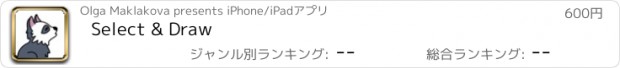 おすすめアプリ Select & Draw