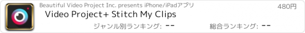 おすすめアプリ Video Project+ Stitch My Clips