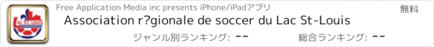 おすすめアプリ Association régionale de soccer du Lac St-Louis